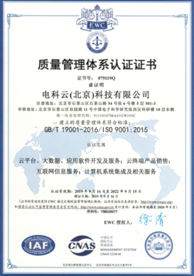 中国电科云公司荣获ISO三项国际认证，助力企业技术服务迈向新高度