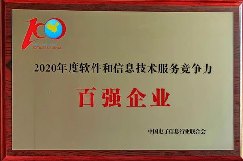 和利时再次荣登2020年度软件和信息技术服务企业竞争力百强榜单 技术实力驱动的持续突破